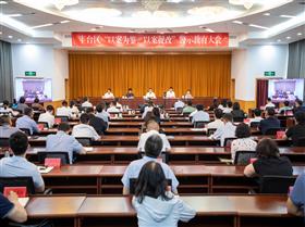 丰台区召开“以案为鉴、以案促改” 警示教育大会